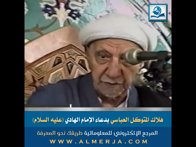 ⁣هلاك المتوكل العباسي بدعاء الإمام الهادي (عليه السلام)