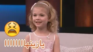 طفلة موهوبة ذات ٦ أعوام جاءت إلى ستيف هارفي من أجل سرقة قلبه مترجم عربي 