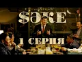 Download Lagu Пока районным акимом сижу, жасап-жасап алу керек! | САКЕ 1 серия