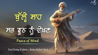  bulleh shah soul string kalam ruhani safar