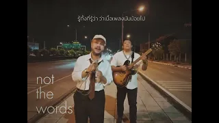 not the words - วัชราวลี [Teaser]