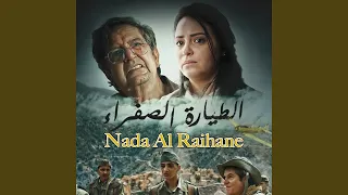 الطيارة الصفراء 