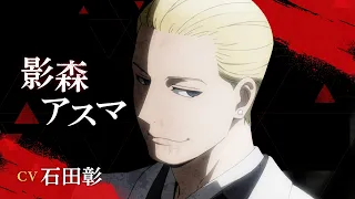 YouTube影片, 內容是黃泉使者 的 「 影森アスマ 」角色宣傳影片