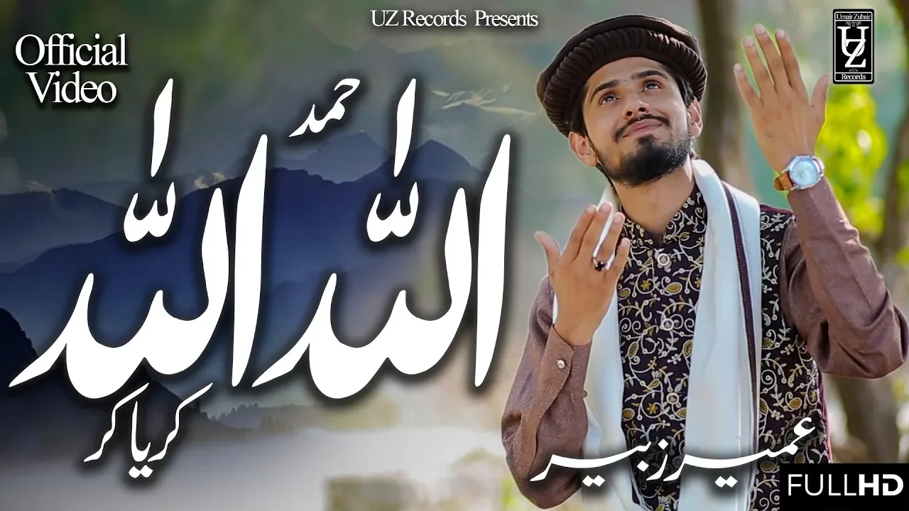 Allah Allah Karaya Kar  - New Official Best Hamad 2020 - Umair Zubair