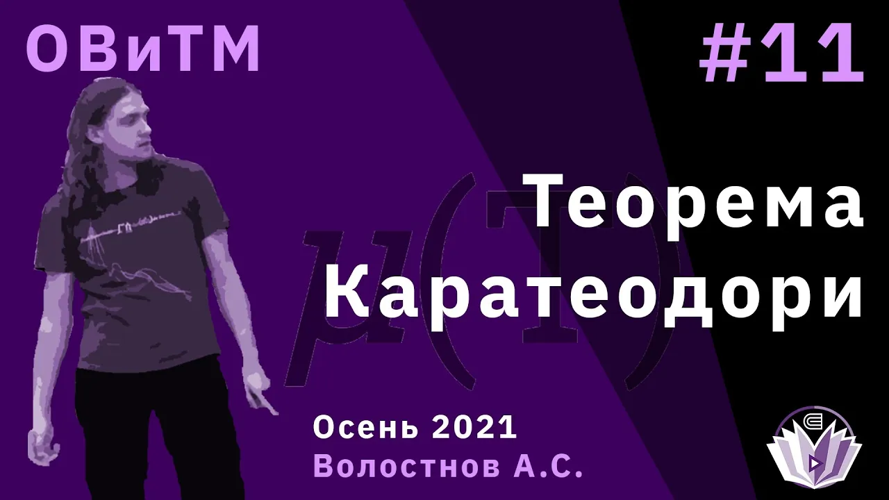 Основы вероятности и теории меры 11. Теорема Каратеодори
