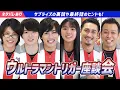 Download Lagu 「ウルトラマントリガー」激アツ！GUTS-SELECT座談会　あのサプライズの裏話、最終話のヒントも！【ネタバレあり】