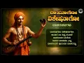 Lagu ದಾಸನಾಗೋ ವಿಶೇಷನಾಗೋ - Daasanaago Visheshanaago | Kannada Dasarapadagalu | Devotional Songs