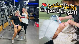 روتين سلمى للدخول المدرسي♥️🚌 التحضيرات الأخيرة📚