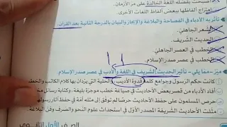 حل تدريبات أدب النثر فى عصر صدر الإسلام كتاب البرهان ـ الصف الأول الثانوى الترم الأول 2026 