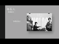 告五人-寂寞留白 歌詞
