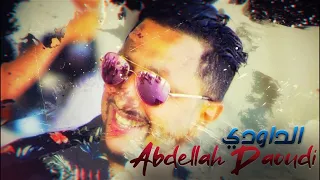 DAOUDI حكم عليا زماني 2020 HKEM ALIA ZMANI 