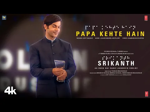 Download MP3 SRIKANTH: PAPA KEHTE HAIN (Song) | RAJKUMMAR RAO | UDIT NARAYAN, ANAND-MILIND, ADITYA D | BHUSHAN K