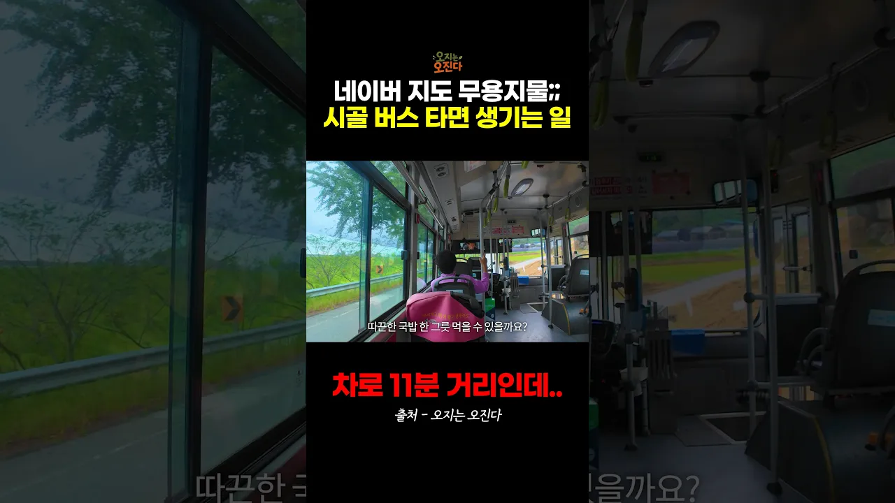 시골에서 자차가 필수인 이유...