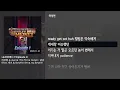[그냥자막] 허성현 & dsel & 가오가이 & Untell - 윈윈 (Feat. 개코 & BewhY) (Prod. by BewhY) [쇼미더머니 9 Episode 1]