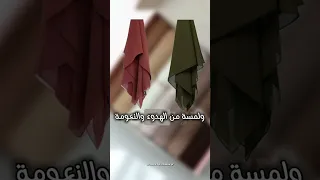 الوان تناسب البشرة السمراء اكسبلور Hijab Video Hijabtutorial Hijabstyle Hijabfashion Shorts 