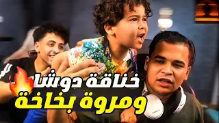 خناقة الاستريمر دوشا مع مروة الشرسة 