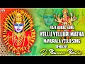 Download Lagu 2021 Bonal Song Yellu Yelluri Matha Mavurala Yellu Remix By Dj Naveen Bolthe