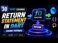 Return Statement in Dart Arabic Tutorial