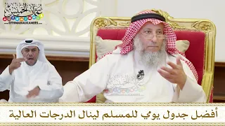 1517 أفضل جدول يومي للمسلم لينال الدرجات العالية عثمان الخميس 