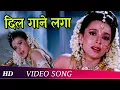 Download Lagu Dil Gaane Laga (HD) | Bechain (1993) Songs | Sidhant Salaria | Malvika Tiwari | Raza Murad Download Lagu Dil Gaane Laga (HD) | Bechain (1993) Songs | Sidhant Salaria | Malvika Tiwari | Raza Murad