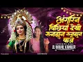 Download Lagu Angurin Bichiya Dekho Runjhun Runjhun Baje (Instagram trending) - Dj Nikhil Kanker 2025