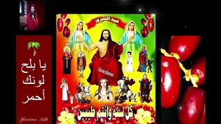 يا بلح لونك أحمر   يوستينا أديب                                          عيد النيروز دندنها
