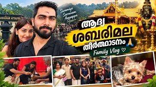 ആദ്യ ശബരിമല തീർത്ഥാടനം🙏 FAMILY VLOG❤️