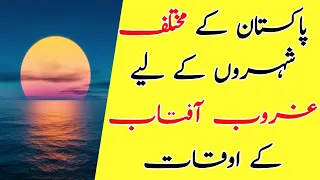 Gurube aftab ka waqt today 22 June 2022 Sunset time today in Pakistan