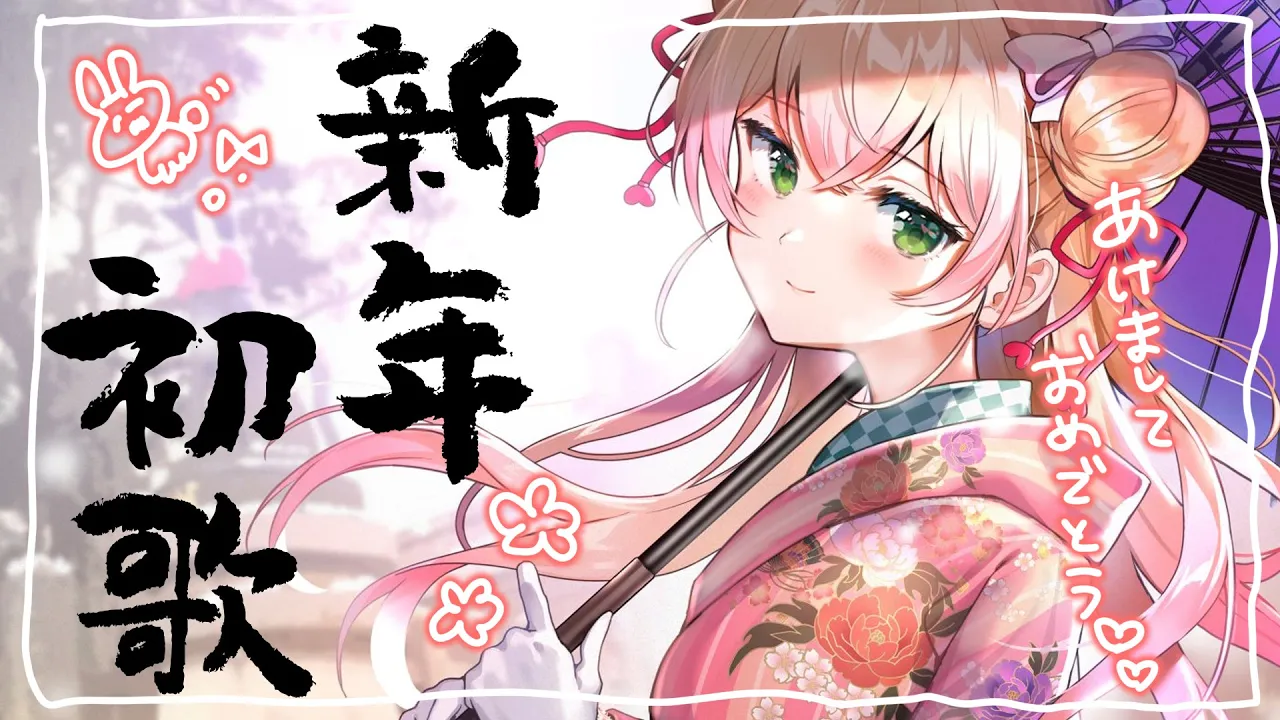 【 歌枠 】お年玉くれなぁ～～～～い？ﾆﾔ～（冗談やで！）【 桃鈴ねね / ホロライブ 】