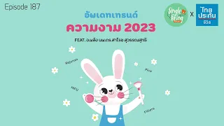 ทำไมการฉีด Reguland ถึงถูกพูดถึงมากในวงการความงาม