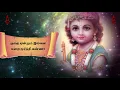குறை ஒன்றும் இல்லை | Kurai Ondrum Illai | செல்வம் செழிக்க பெருமாள் சிறப்பு பக்தி பாடல் |Lyrics Video