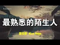蕭亞軒 Elva Hsiao - 最熟悉的陌生人 Zui Shu Xi De Mo Sheng Ren | Lyric Video | 中英歌詞