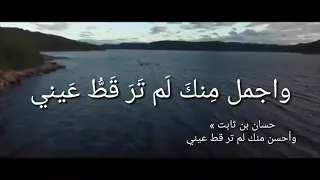 حسان بن ثابت   وأحسن منك لم تر قط عيني   نشيد  قمر سيدنا النبي دندنها