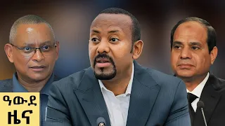 የ ምሽት የአማርኛ ዜና ሕዳር 01 2018 ዓም Abbay News Ethiopia 