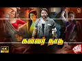 Download Lagu Kalvar Naadu - Tamil Dubbed Full Movie | Prithviraj | Tanishq Rajan | Shaani Soloman | Haris Films