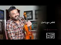 Hussam Alrassam - 3eshet Lahzat [ Lyrical Video ] | حسام الرسام - عشت لحظات