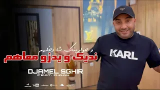                                              نديك و يدزو معاهم              دندنها