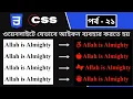 CSS part - 21 CSS Use font awesome icons in your website CSS3 Bangla tutorial