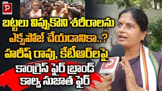 Congress Firebrand Kalva Sujatha Slams Harish Rao and KTR | MLC Tata Madhu | Telugu Popular TV