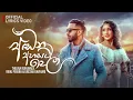 Lagu Adana Ahasata Wela අඩන අහසට වෙලා | Viraj Perera \u0026 Uresha Ravihari Ft Thilina R(Official Lyric Video)