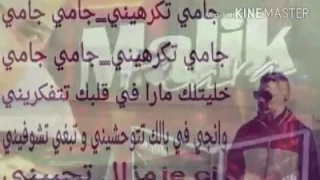 الشاب مليك طيارة جامي تكرهيني أغنية للمقيوسين 2017 