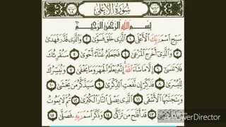 سورة الأعلى بصوت محمد البراك 