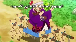 مونستر هنتر الحلقة 33 مدبلجة عربي كاملة شاشة كاملة Monster Hunter 33 