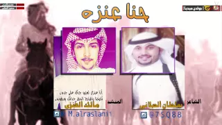 شيلة حنا عنزه    الشاعر سلطان الحبلاني    المنشد مالك العنزي دندنها