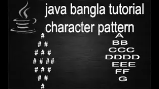java bangla tutorial 8 part-1 character patterns