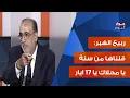 Download Lagu رؤساء احزاب ورجال دين تبلغوا: لا تخرجوا من المنازل اغتيالات تحضٌر! ربيع الهبر: حواجز للجيش وانفجار؟