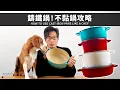 Download Lagu How to Use Cast Iron Pans Like a Chef｜ What The Food｜CHI \u0026 EN SUB｜BigBoyRecipe