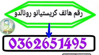 رقم كرستيانو رونالدو ررررررررروووووووعععععععععععهههههه لا يفوتكم 