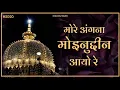 Download Lagu More Angna Moinuddin Aayo Re | Khwaja Garib Nawaz Qawwali 2020
