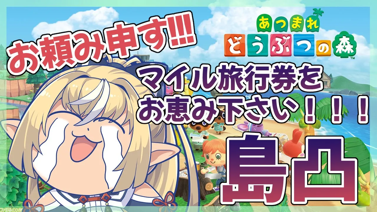 【あつまれ どうぶつの森】涙の島凸！2027年の夏から🎐【ホロライブ/不知火フレア】